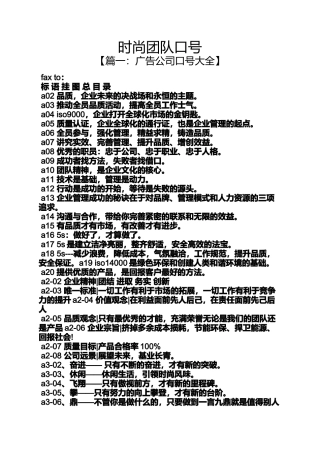 口号标语之时尚团队口号