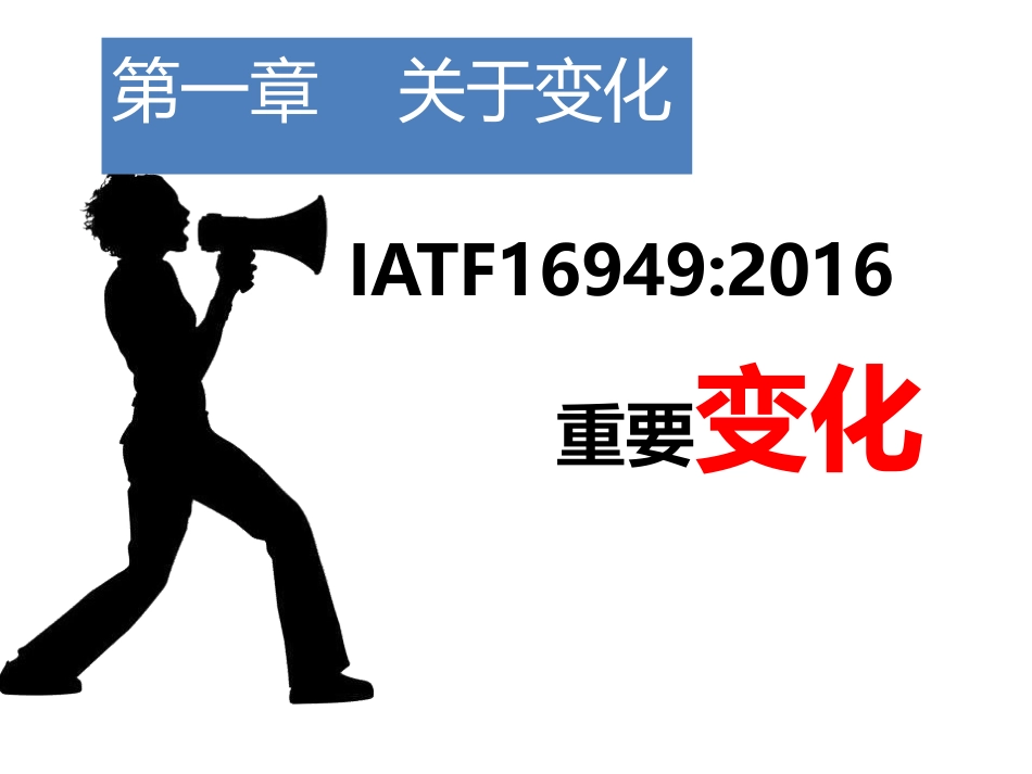 IATF16949标准条文解析_第2页