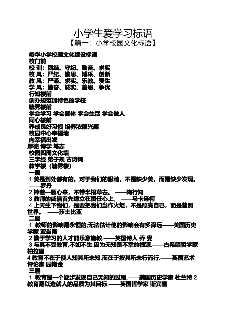 口号标语之小学生爱学习标语_第1页