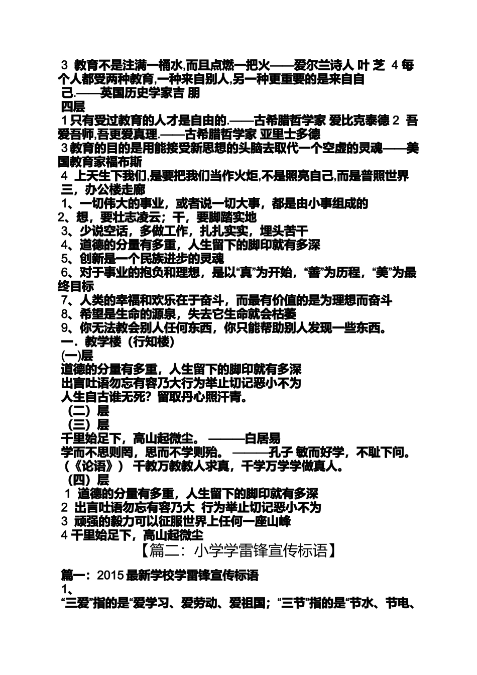 口号标语之小学生爱学习标语_第2页