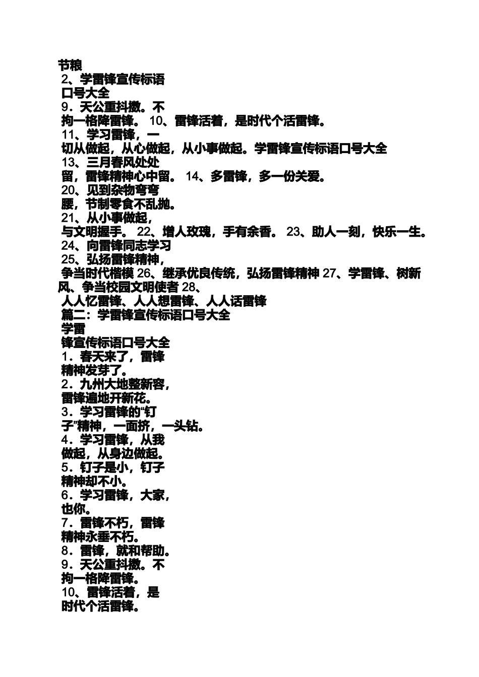 口号标语之小学生爱学习标语_第3页