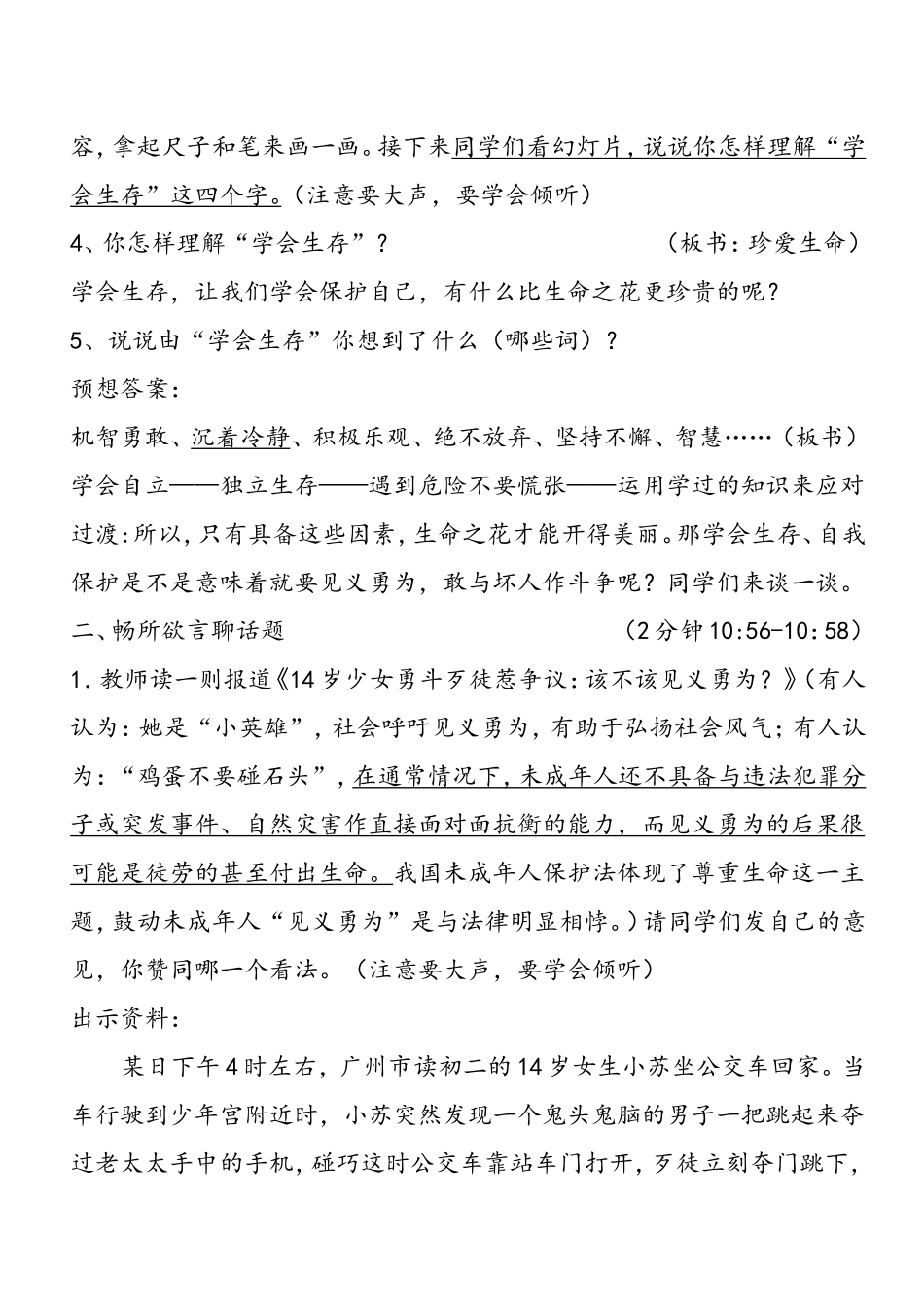 口语交际学会生存教案_第2页