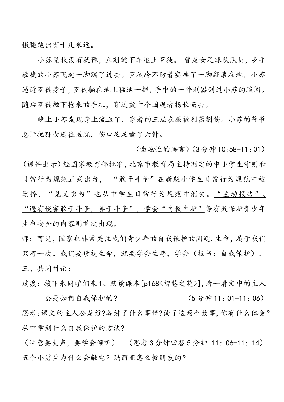 口语交际学会生存教案_第3页