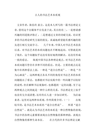 古人的书法艺术本质观