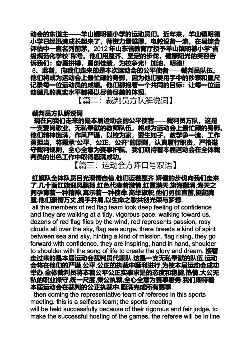 口号标语之运动会裁判员方队口号_第2页