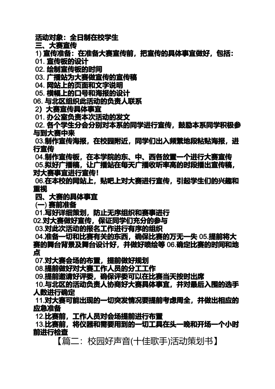 口号标语之十佳大学生竞选口号_第2页