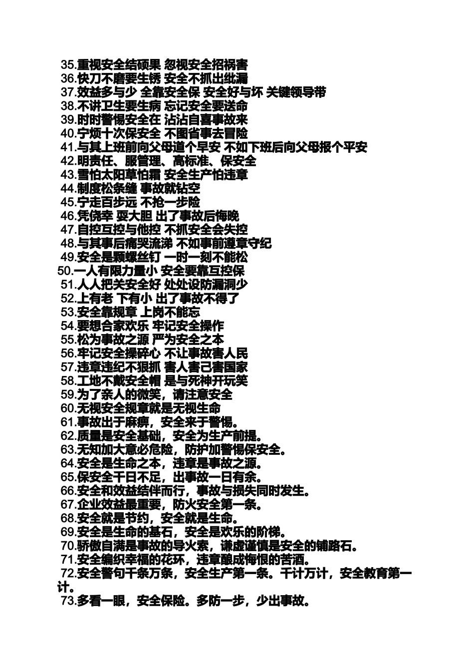 口号标语之暑期安全宣传标语_第2页