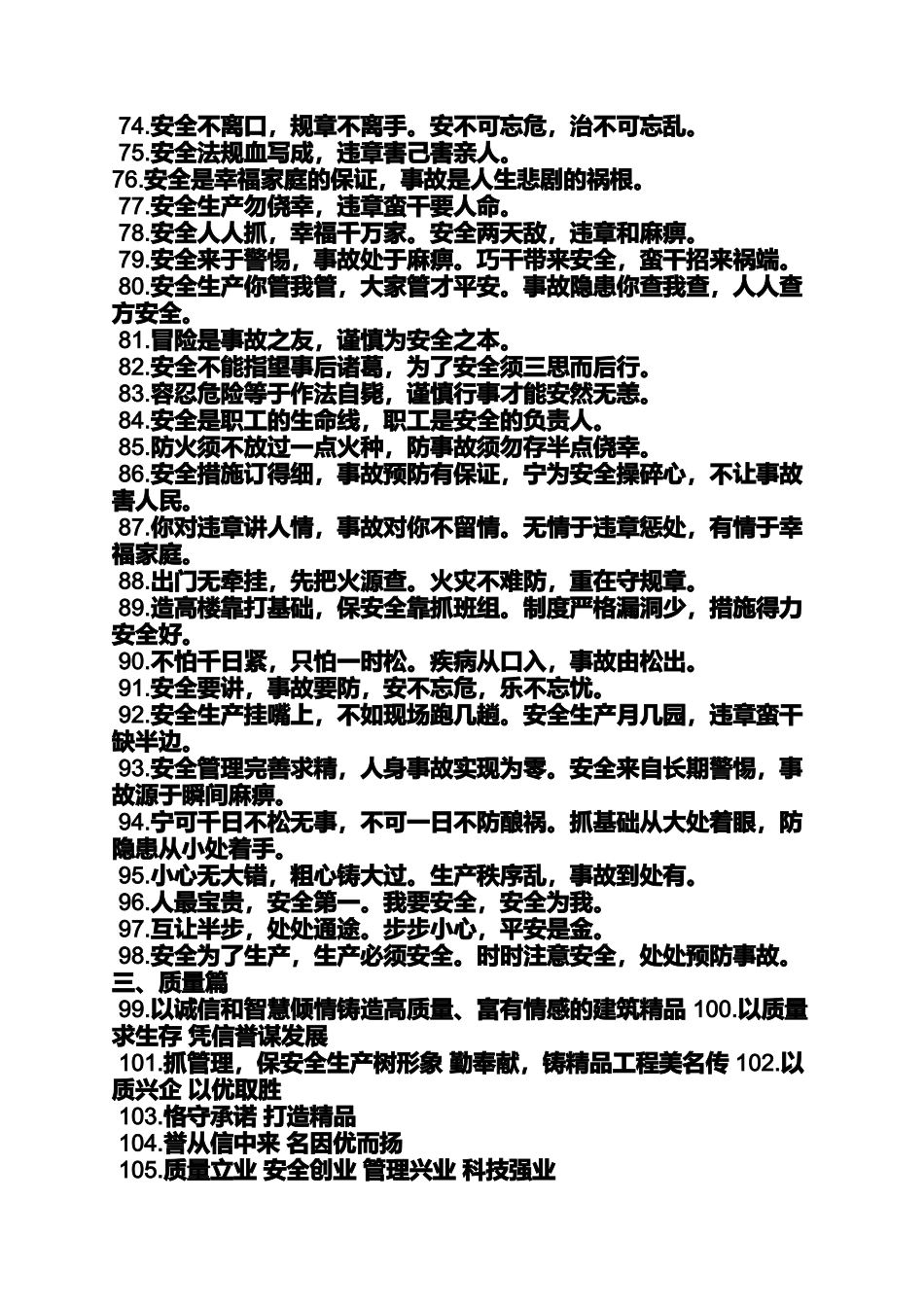 口号标语之暑期安全宣传标语_第3页