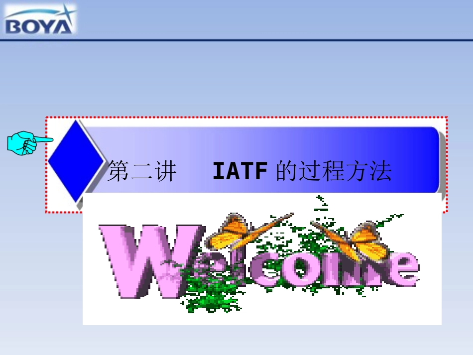 IATF16949过程方法培训资料_第1页