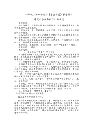 口语交际——学会赞美-教学设计