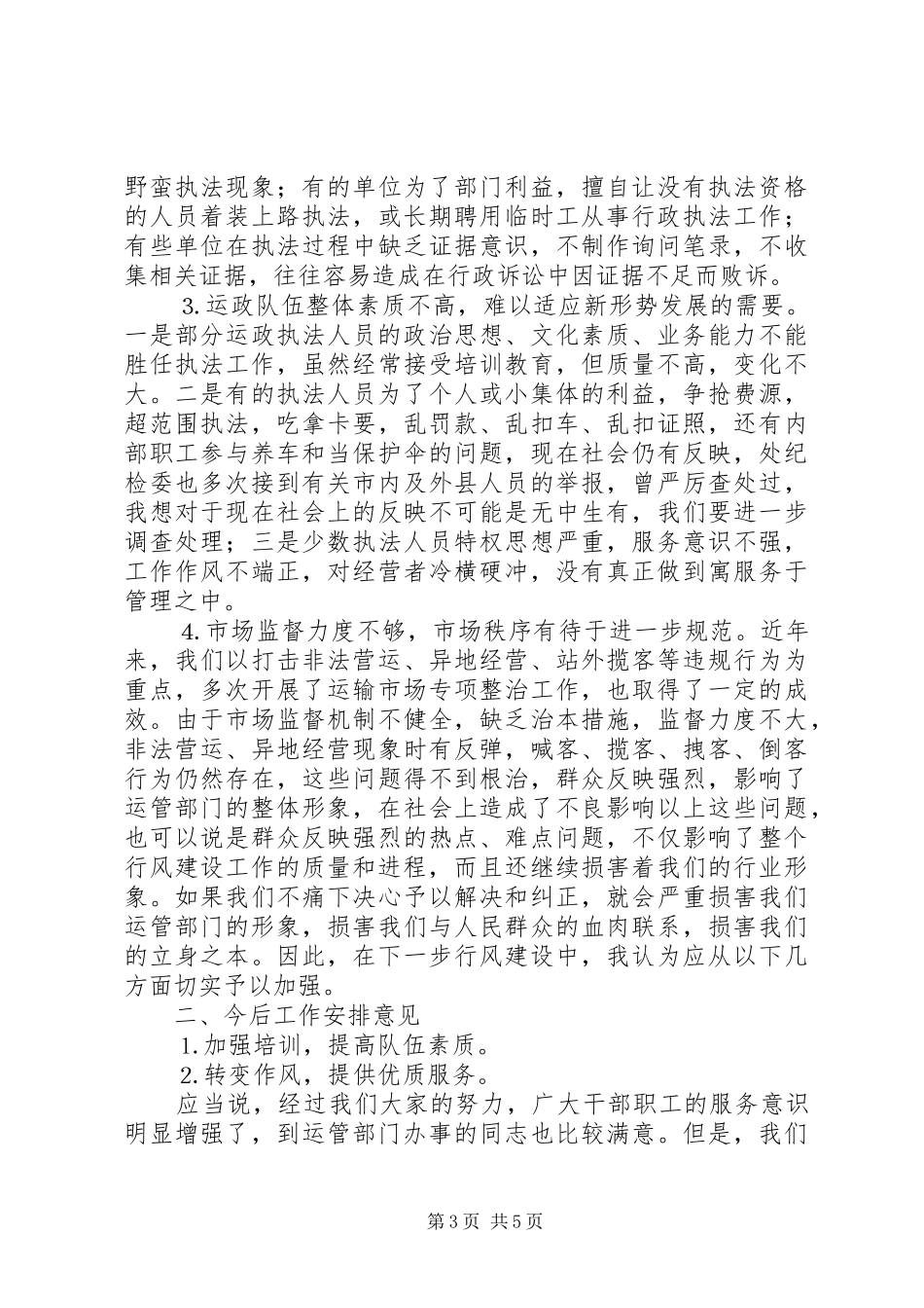 市运管系统行风构建促进会致辞_第3页