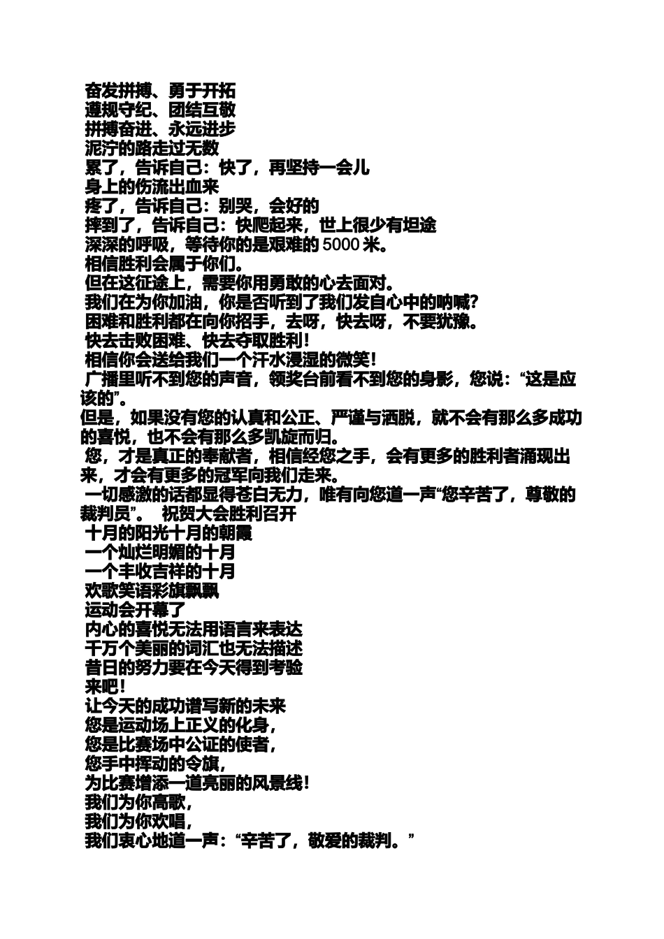 口号标语之运动会参赛队口号_第2页