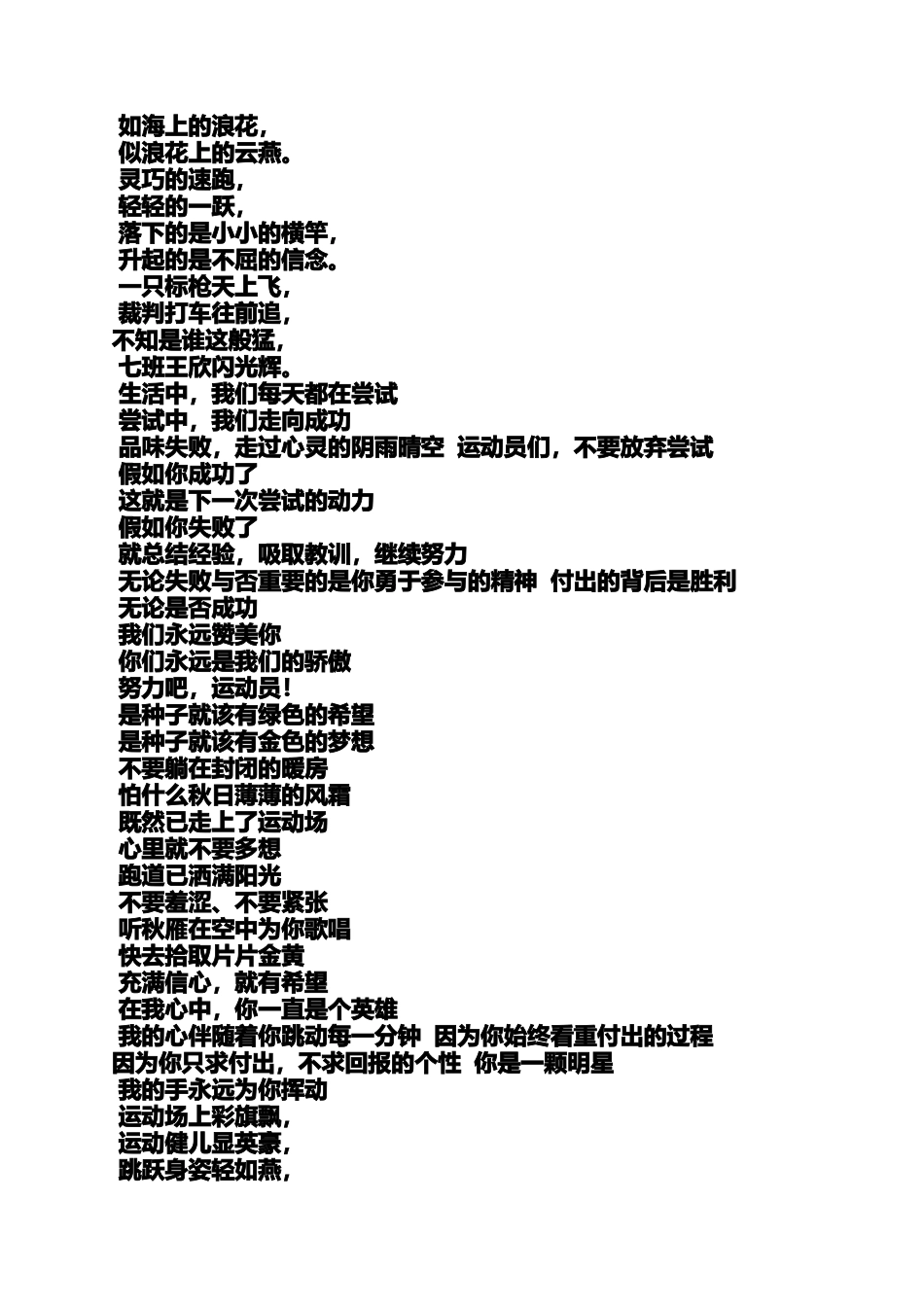 口号标语之运动会参赛队口号_第3页