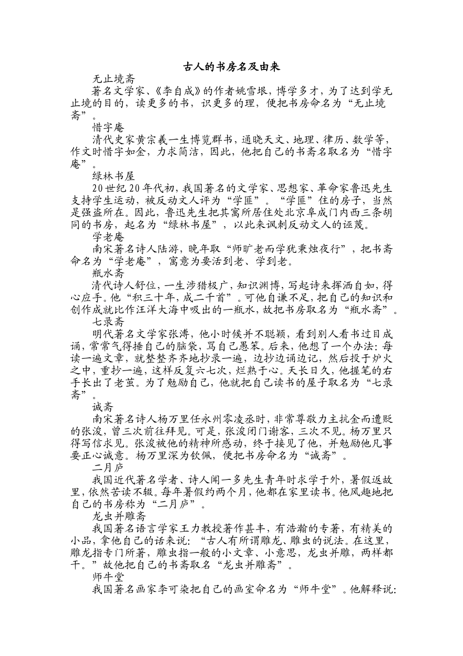 古人的书房名及由来_第1页