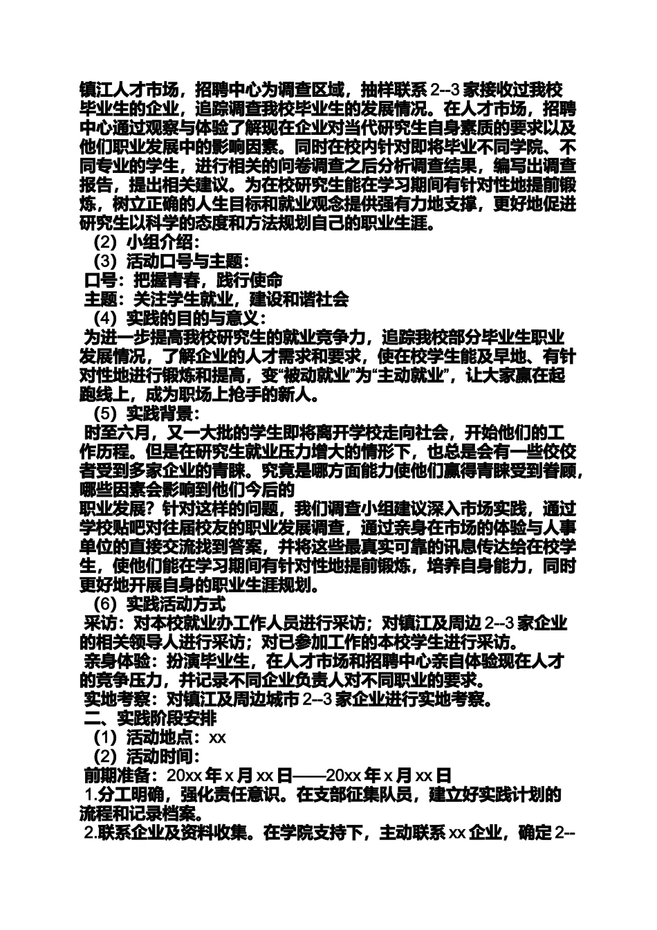 口号标语之暑期社会实践的口号_第2页