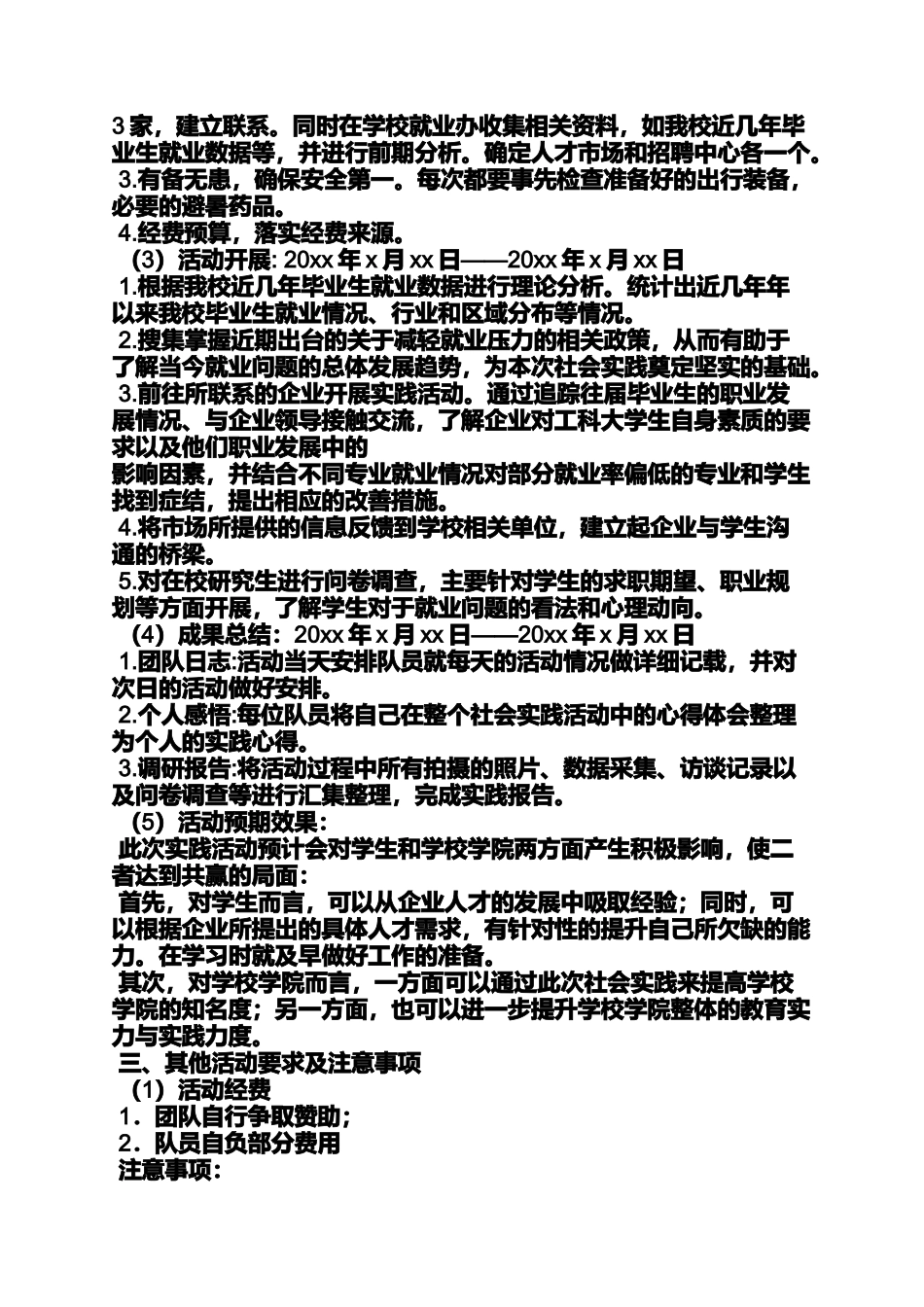 口号标语之暑期社会实践的口号_第3页