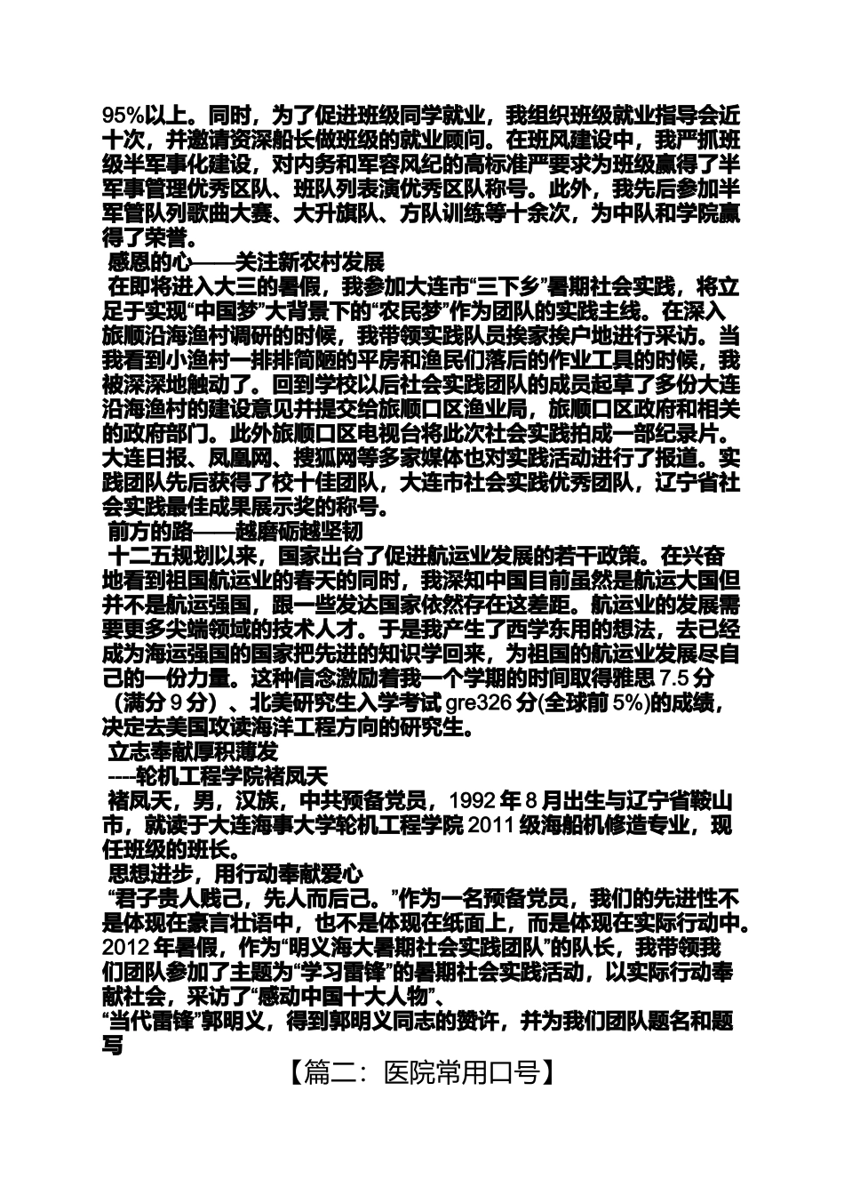 口号标语之十佳青年口号_第3页