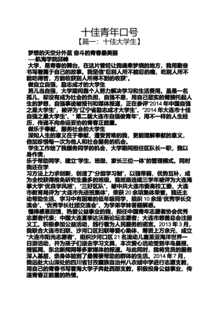 口号标语之十佳青年口号