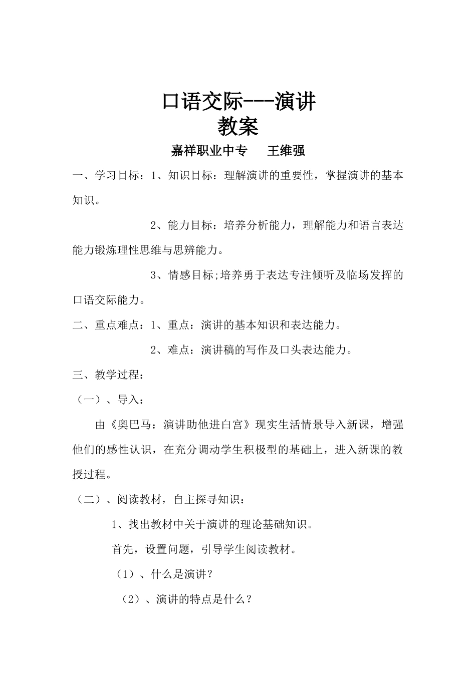 口语交际演讲教案_第2页