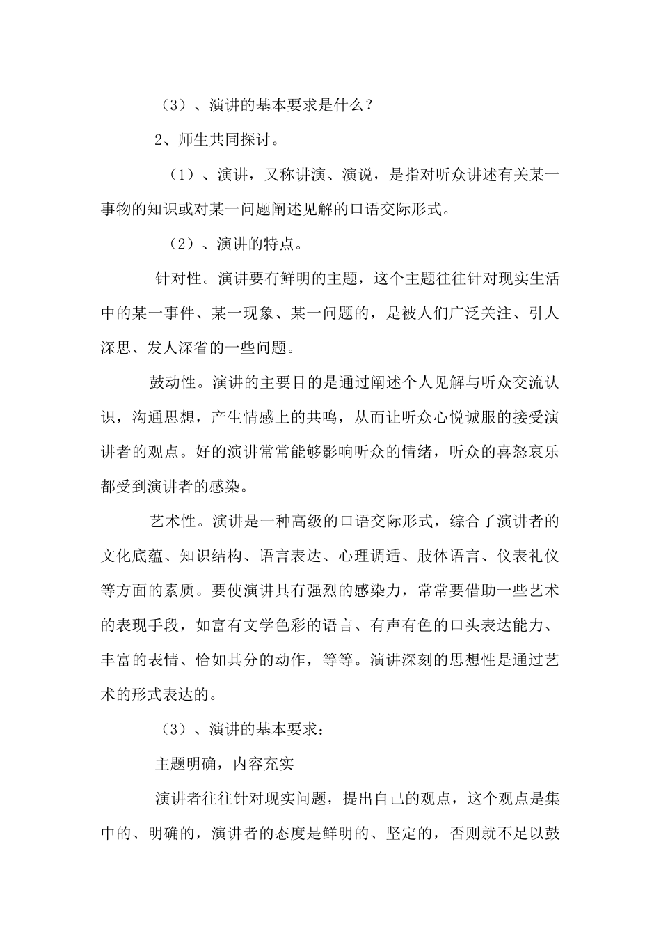 口语交际演讲教案_第3页