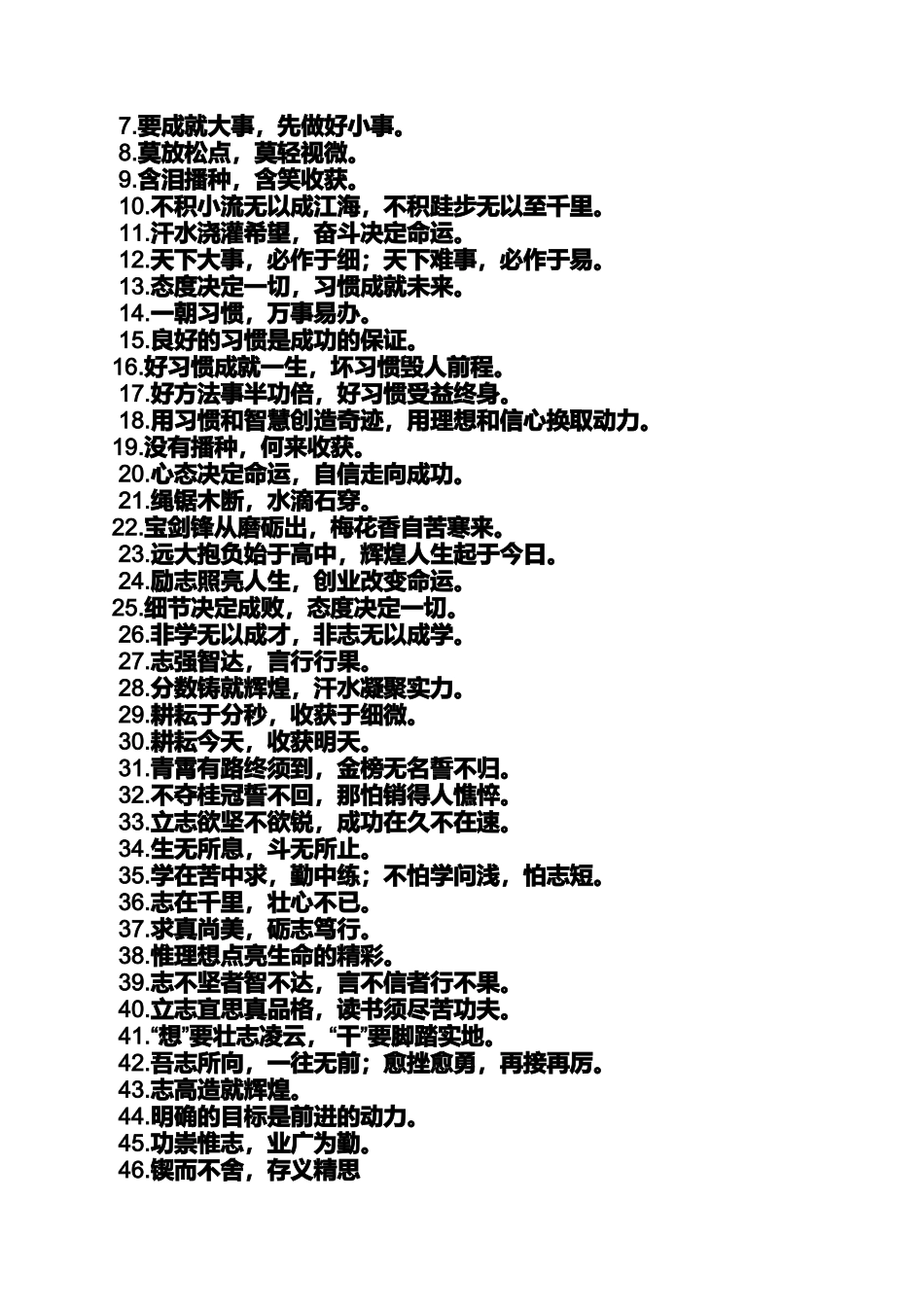 口号标语之小学生独立学习标语_第2页