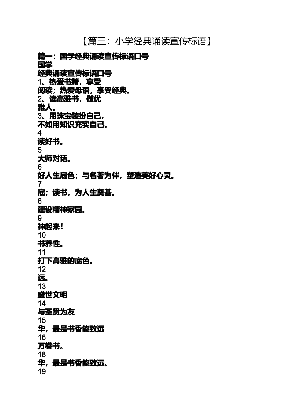 口号标语之小学生独立学习标语_第3页