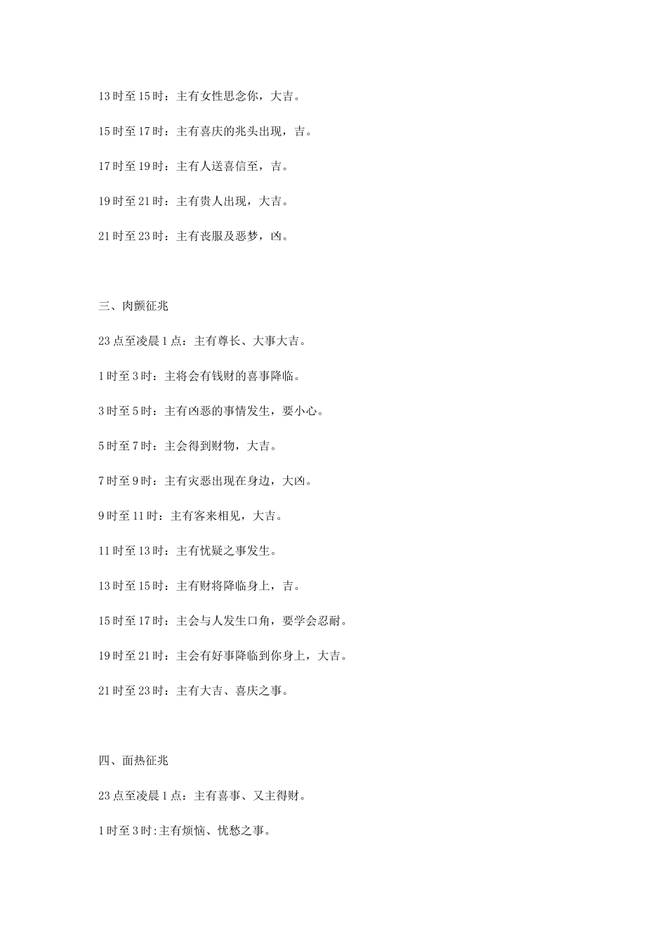 古人对喷嚏、心惊、肉颤、面热、耳鸣、眼跳等征兆的_第2页