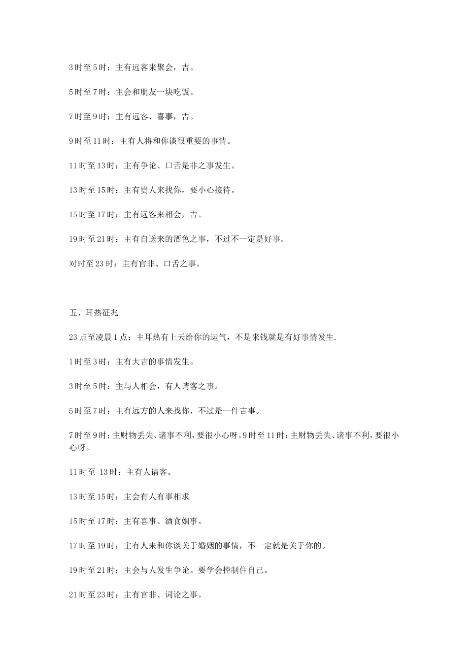 古人对喷嚏、心惊、肉颤、面热、耳鸣、眼跳等征兆的_第3页