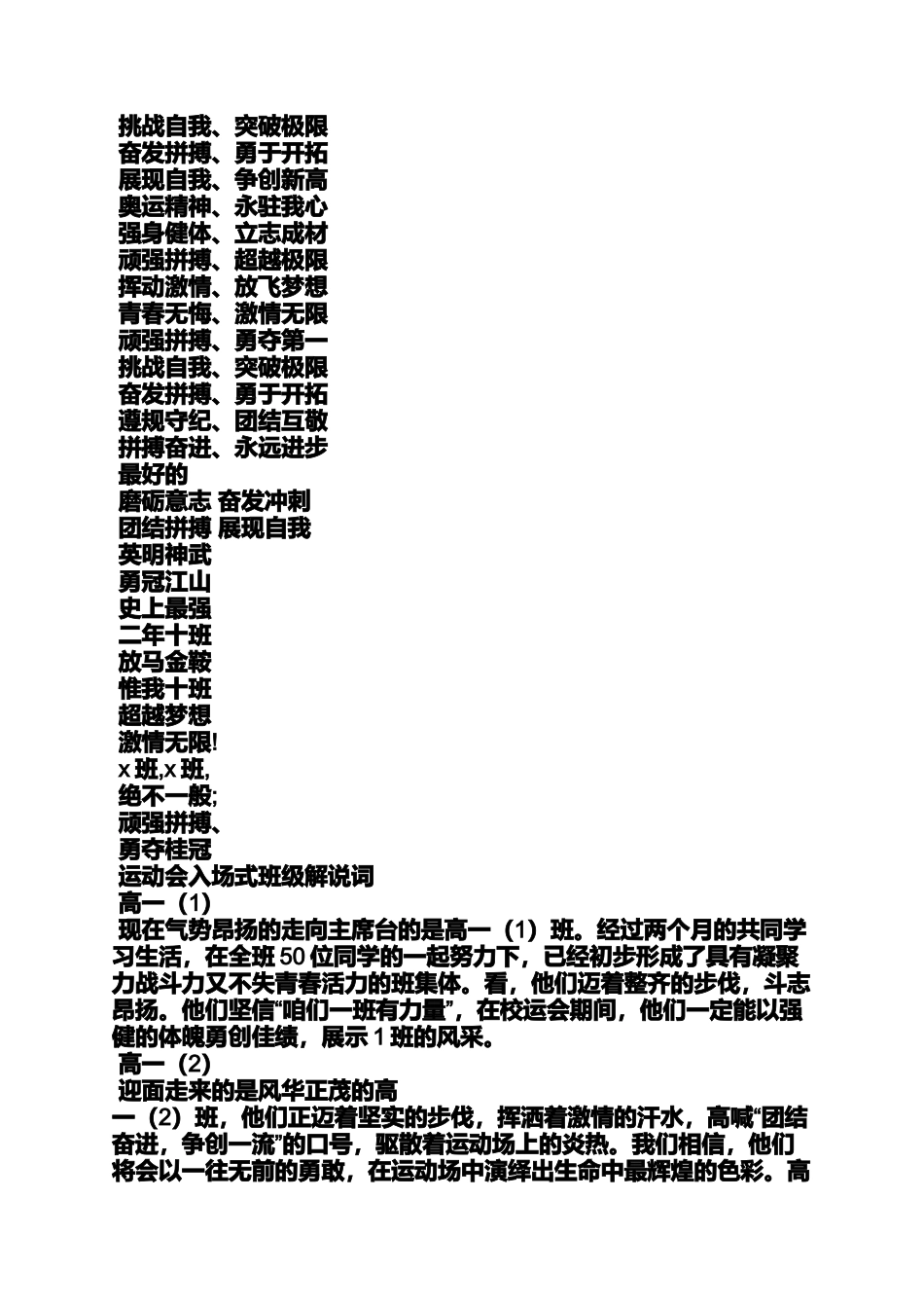 口号标语之运动会方队口号有气势_第3页