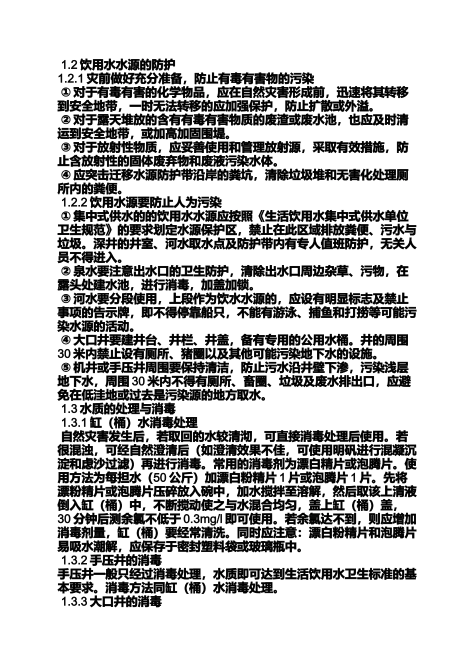 口号标语之水池禁止倒垃圾标语_第2页