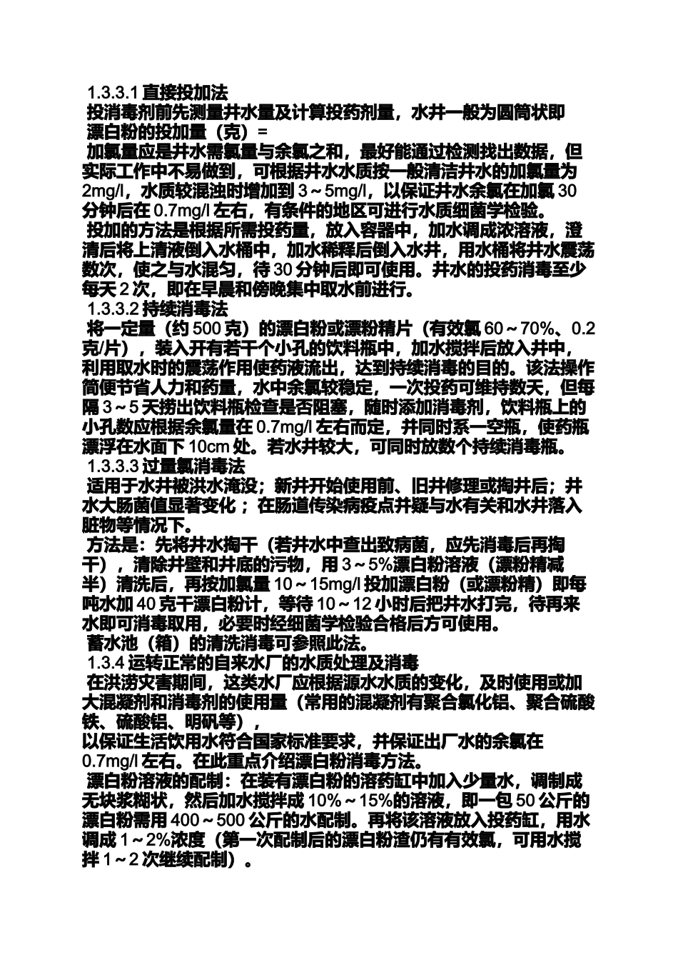 口号标语之水池禁止倒垃圾标语_第3页