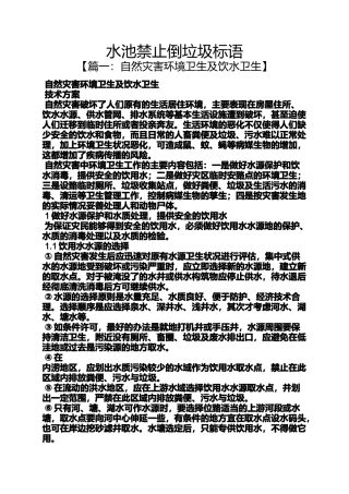 口号标语之水池禁止倒垃圾标语