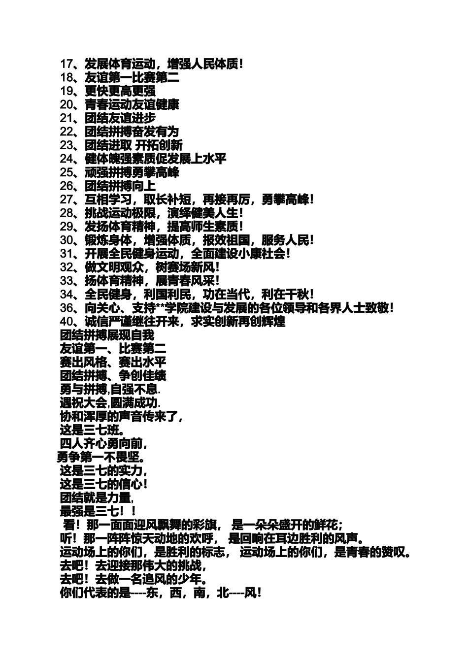 口号标语之十一班口号_第3页