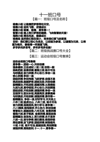 口号标语之十一班口号