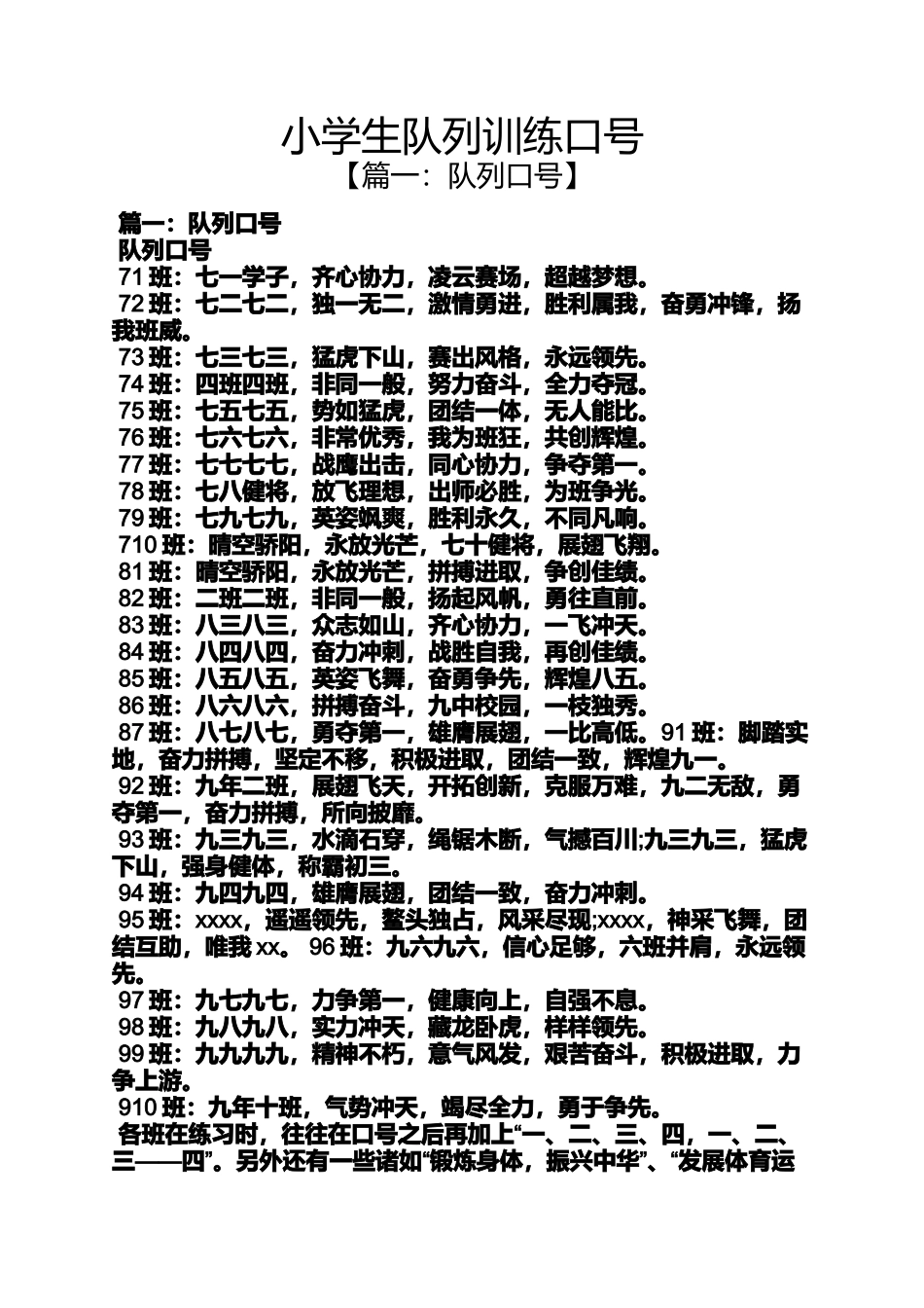 口号标语之小学生队列训练口号_第1页