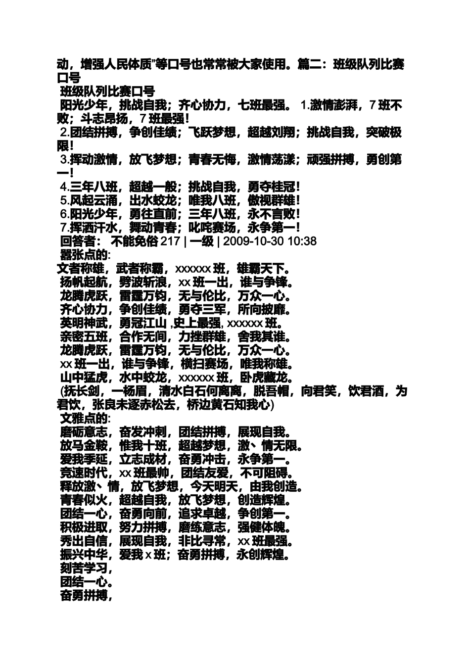 口号标语之小学生队列训练口号_第2页