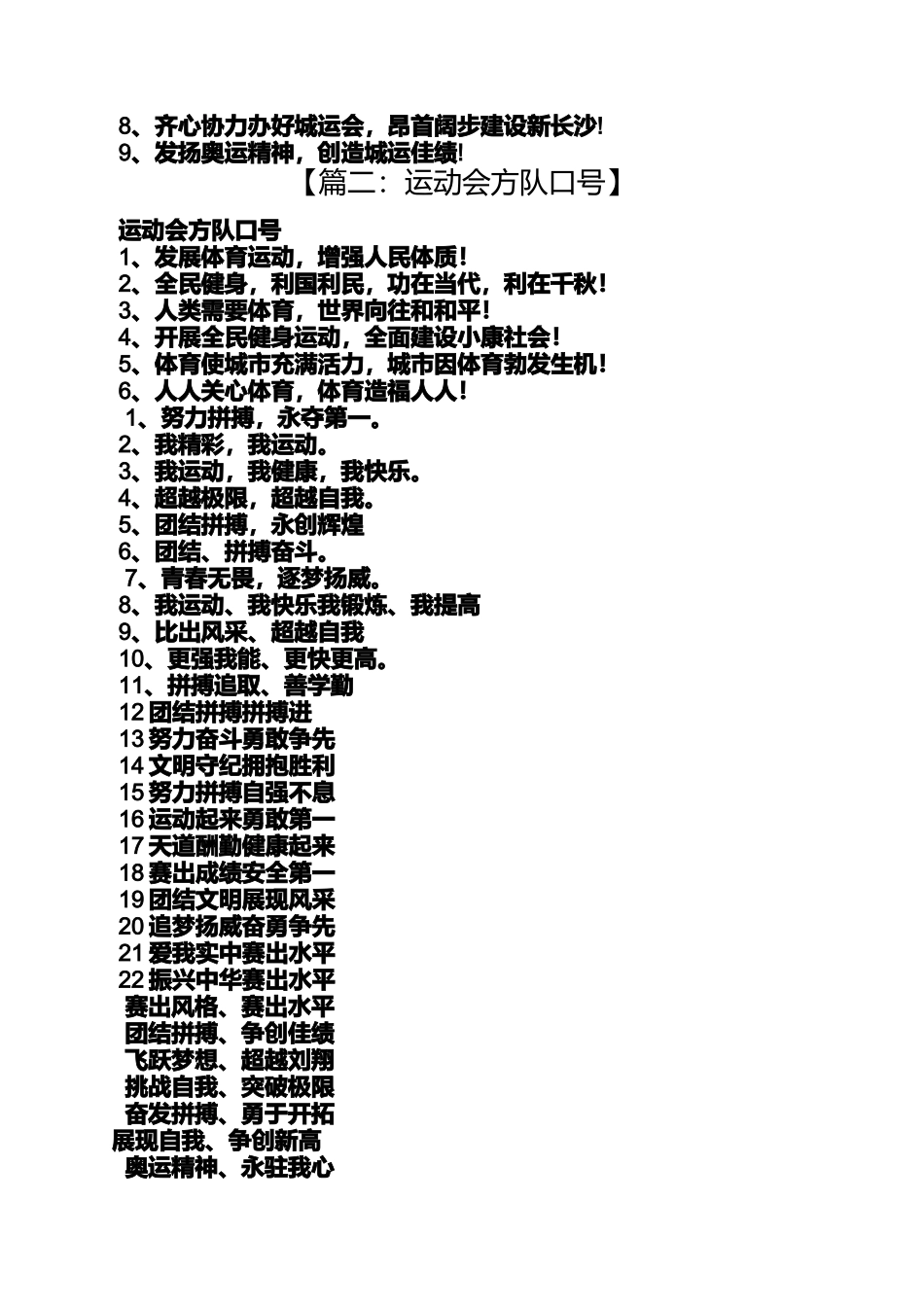 口号标语之运动会方阵口号_第2页