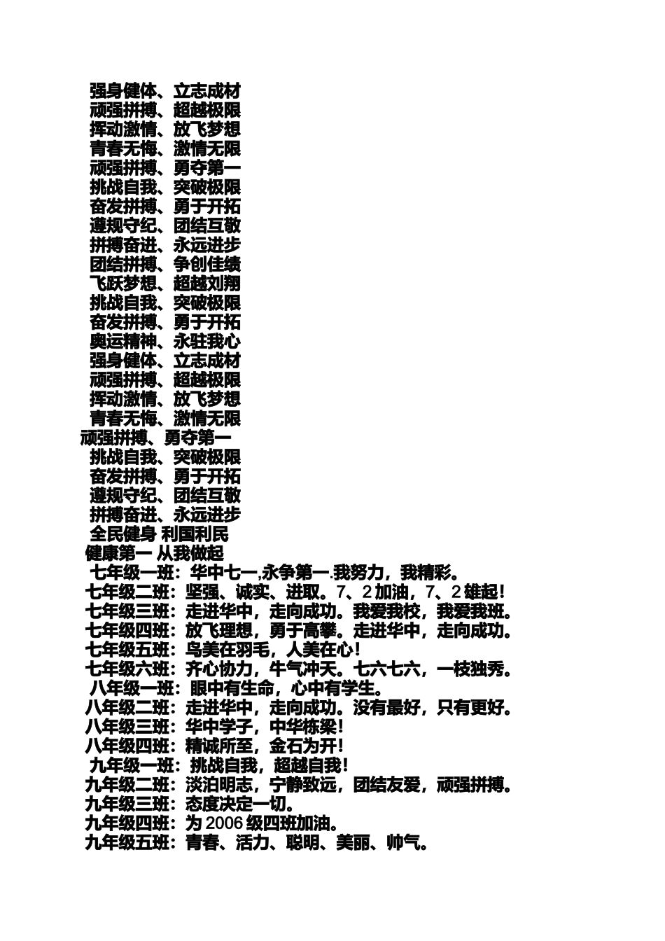 口号标语之运动会方阵口号_第3页