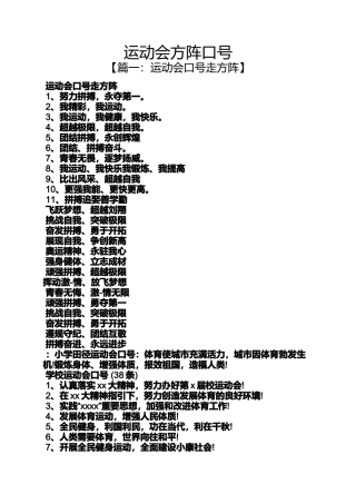 口号标语之运动会方阵口号