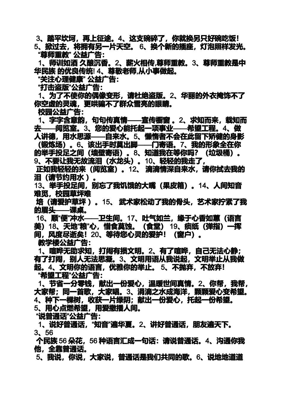 口号标语之水龙头的公益标语_第2页