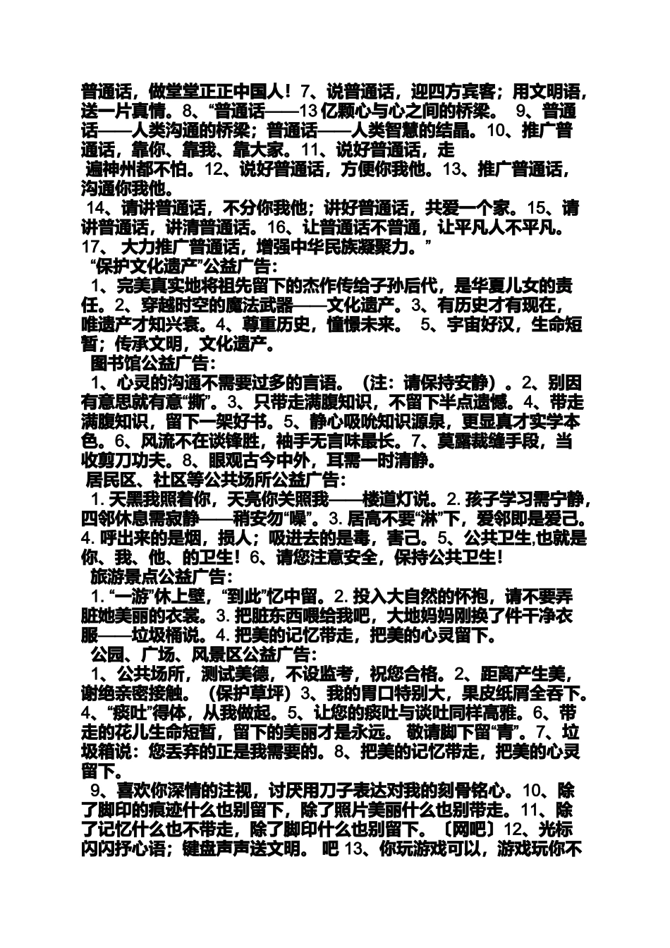 口号标语之水龙头的公益标语_第3页