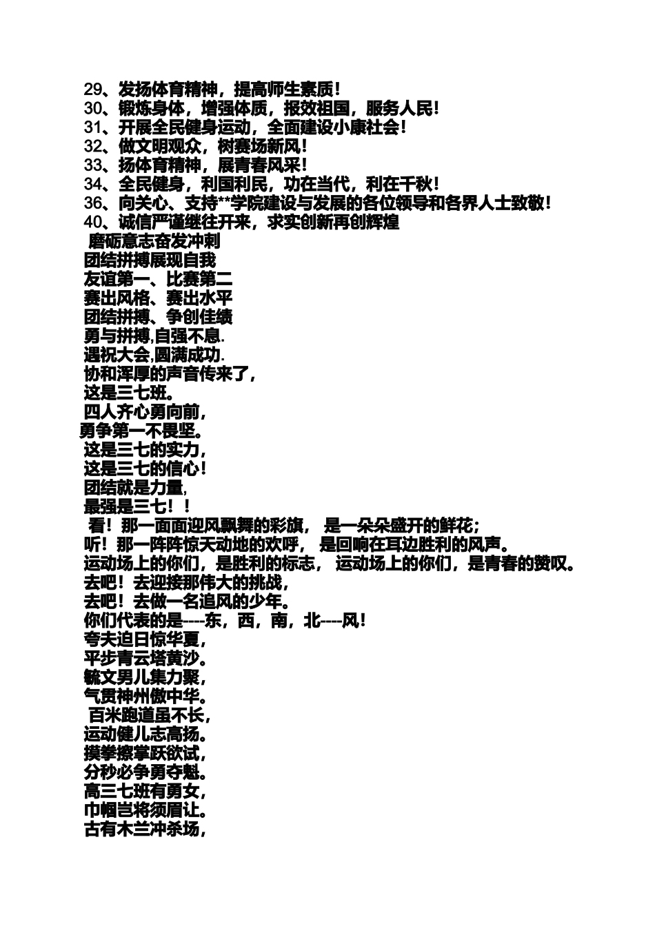 口号标语之十一班运动会霸气口号_第3页