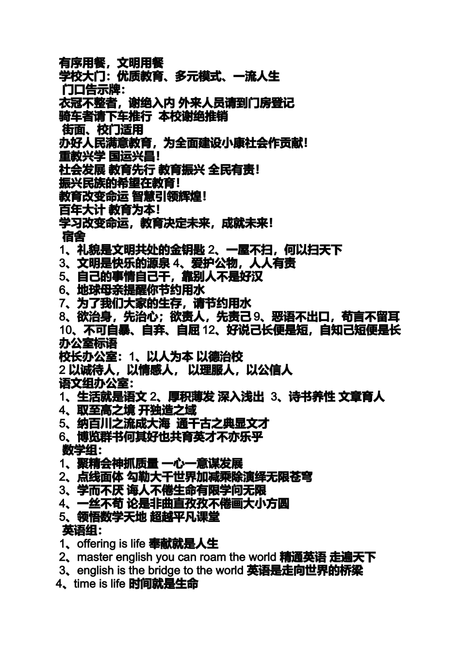 口号标语之小学生健康标语大全_第2页