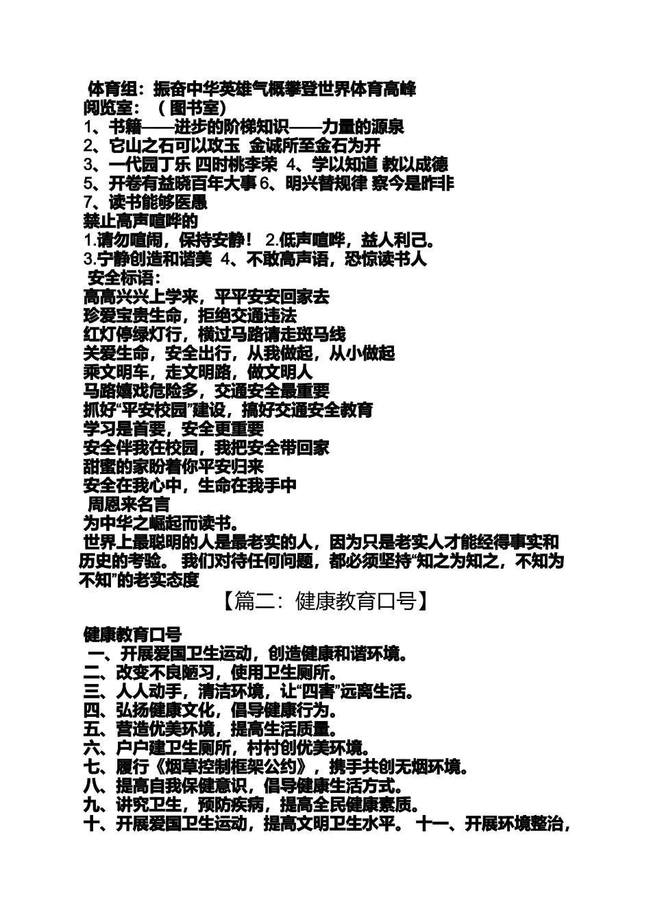 口号标语之小学生健康标语大全_第3页