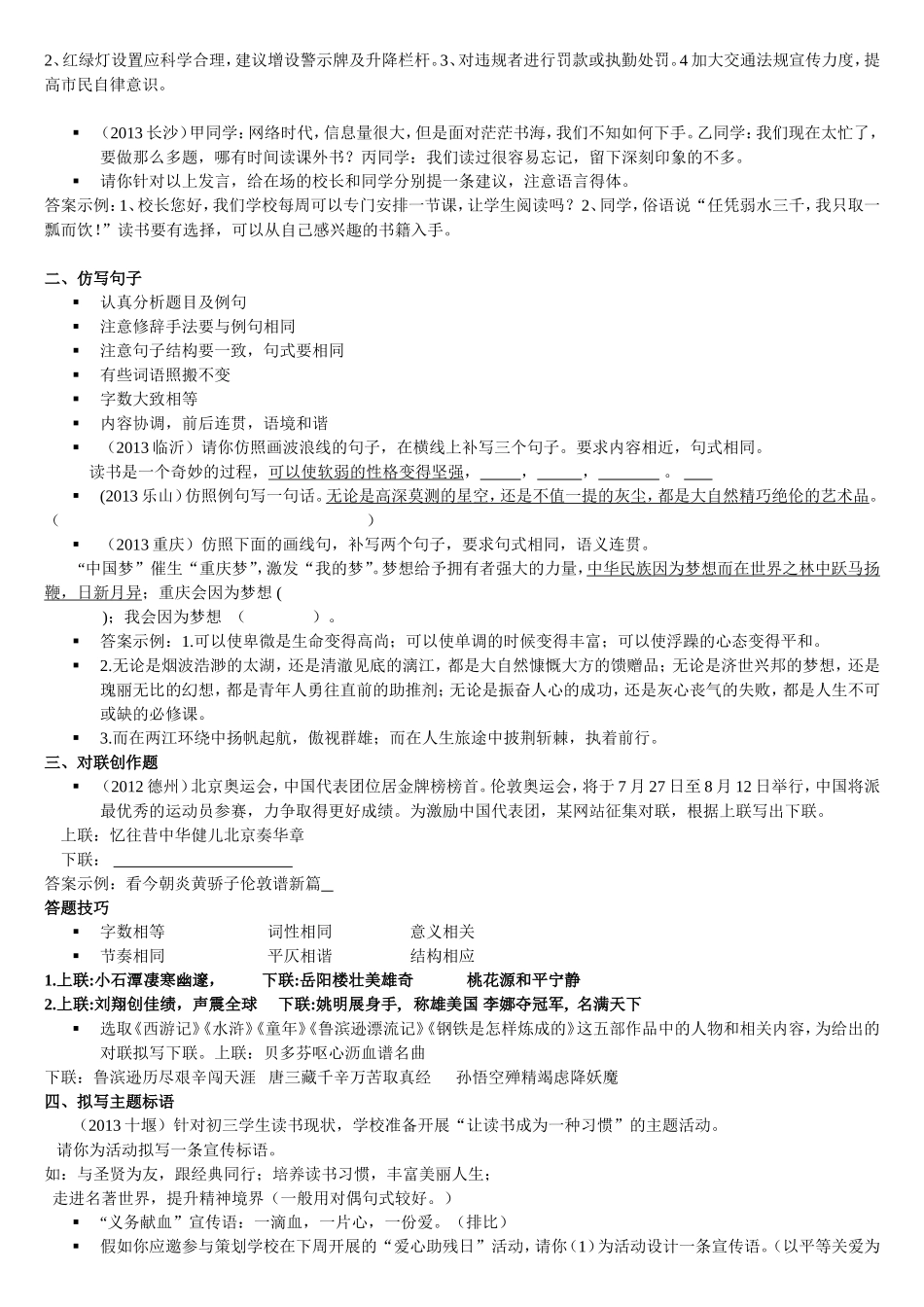 口语交际与语文综合运用专题复习_第2页