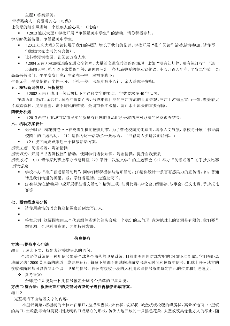 口语交际与语文综合运用专题复习_第3页