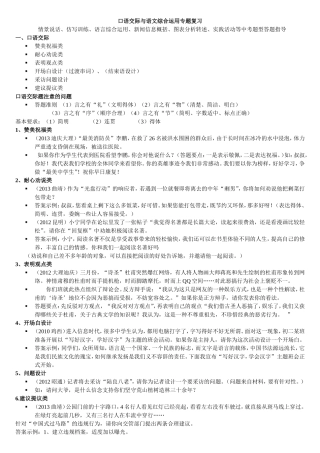 口语交际与语文综合运用专题复习