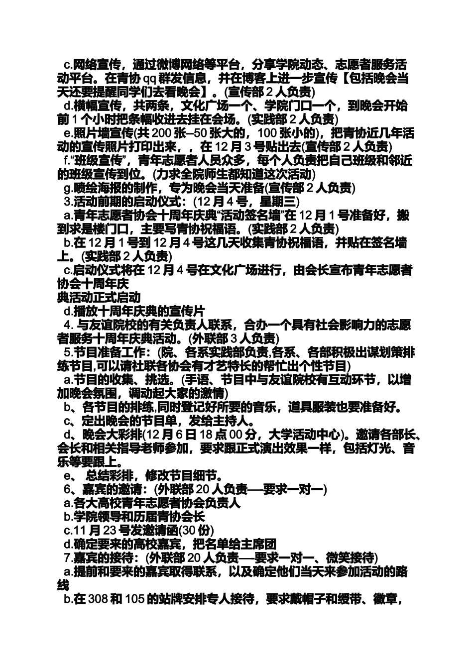 口号标语之十周年庆典主题标语_第2页