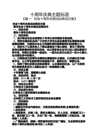 口号标语之十周年庆典主题标语