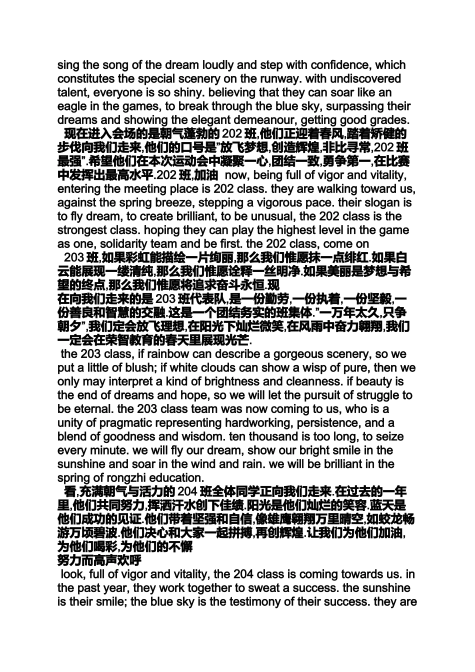 口号标语之运动会红旗方队口号_第2页